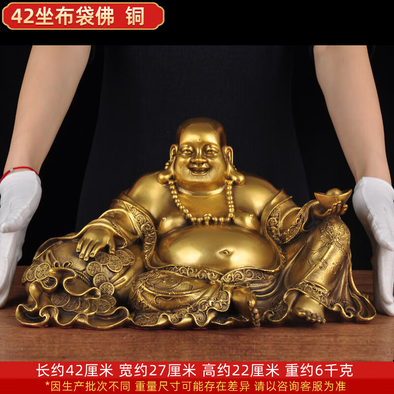 黃銅彌勒佛擺件大號(hào)笑口常開(kāi)大肚佛笑佛布袋佛寺廟供奉客廳裝飾品 42CM坐布袋佛 雄s