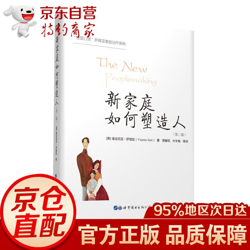 新家庭如何塑造人（第二版）