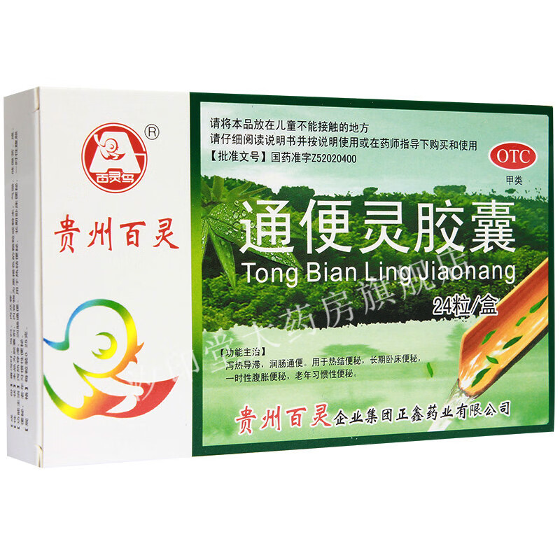 百灵鸟 贵州百灵 通便灵胶囊0.