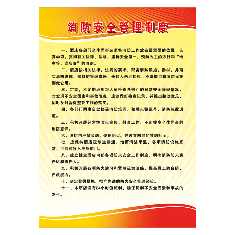 消防安全挂图制度牌宣传画灭火和应急疏散预案宣传栏墙贴纸覆膜防水