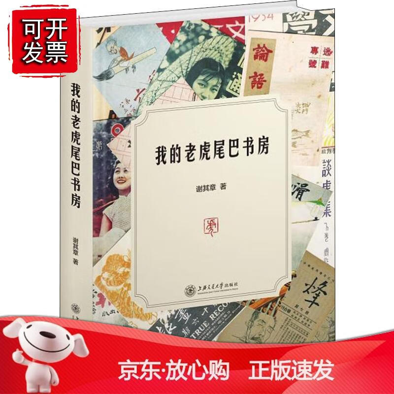 我的老虎尾巴书房