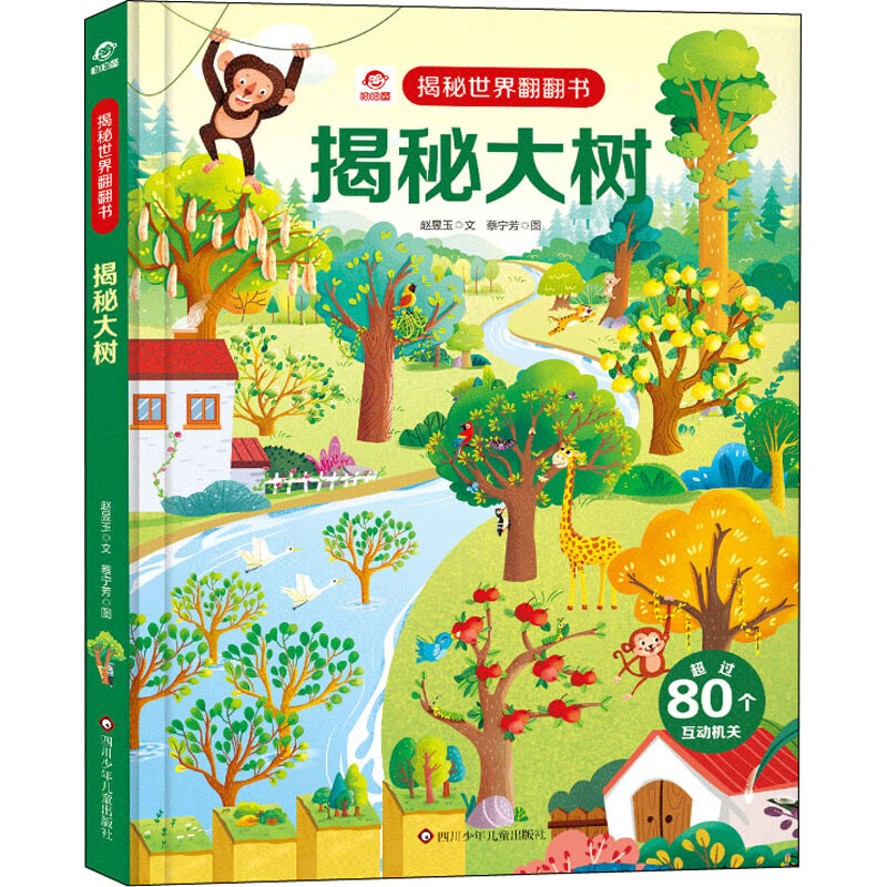 揭秘大树 少儿科普 科普/百科 图书 京东折扣/优惠券