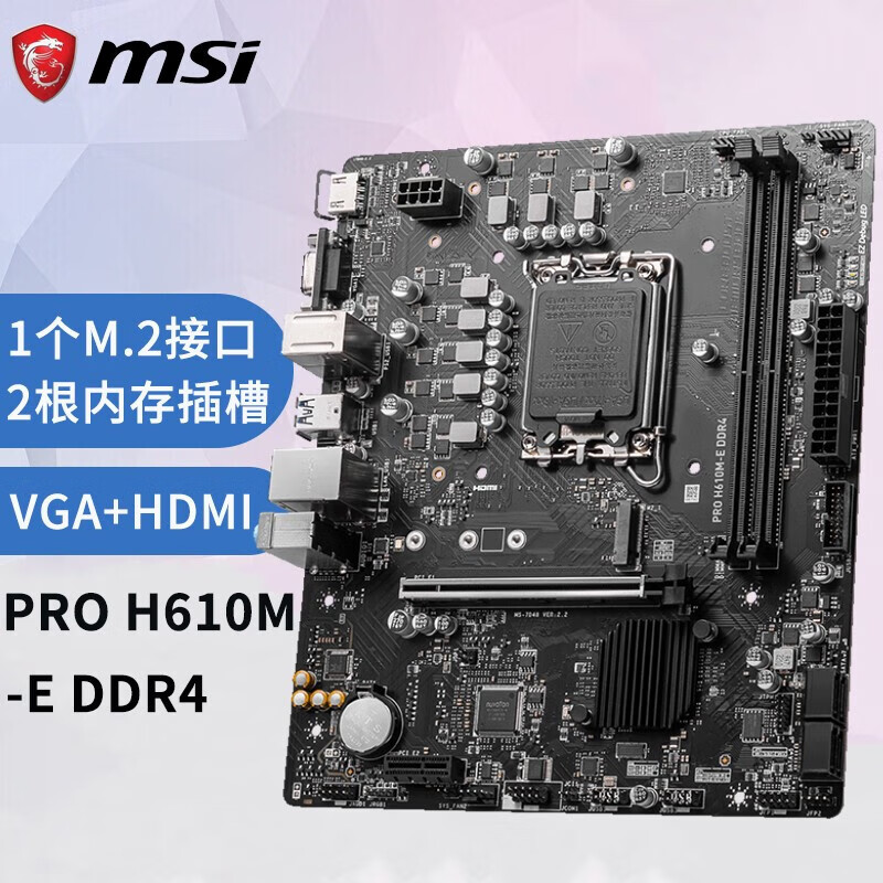 微星（MSI）微星H610M B660M B760M BOMBER爆破弹 E G 迫击炮WIFI D4主板机炮 微星H610M-E D4