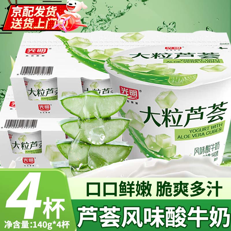 光明大粒芦荟代购风味酸牛奶1.