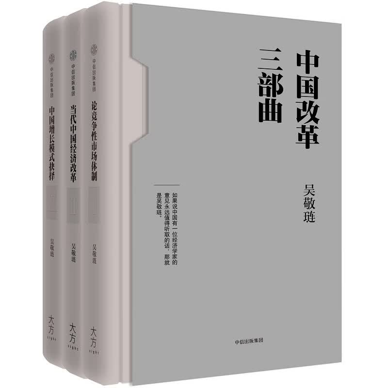 中国改革三部曲【放心选购】