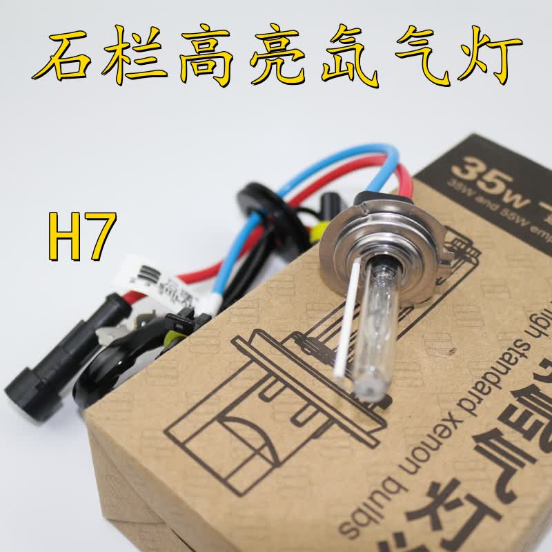 珩畅12V汽车氙气灯泡H7 h4快启55W远近一体超白光疝气大灯强光24V货车 【H7】型号 55W-5500K  暖白光一对 店长推荐属于什么档次？