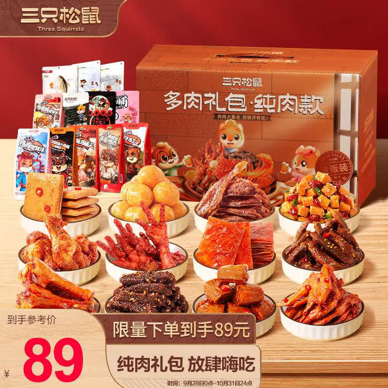 三只松鼠多肉零食大礼包12袋1322g麻辣牛肉纯肉干肉脯零食生日礼物礼盒使用感如何?