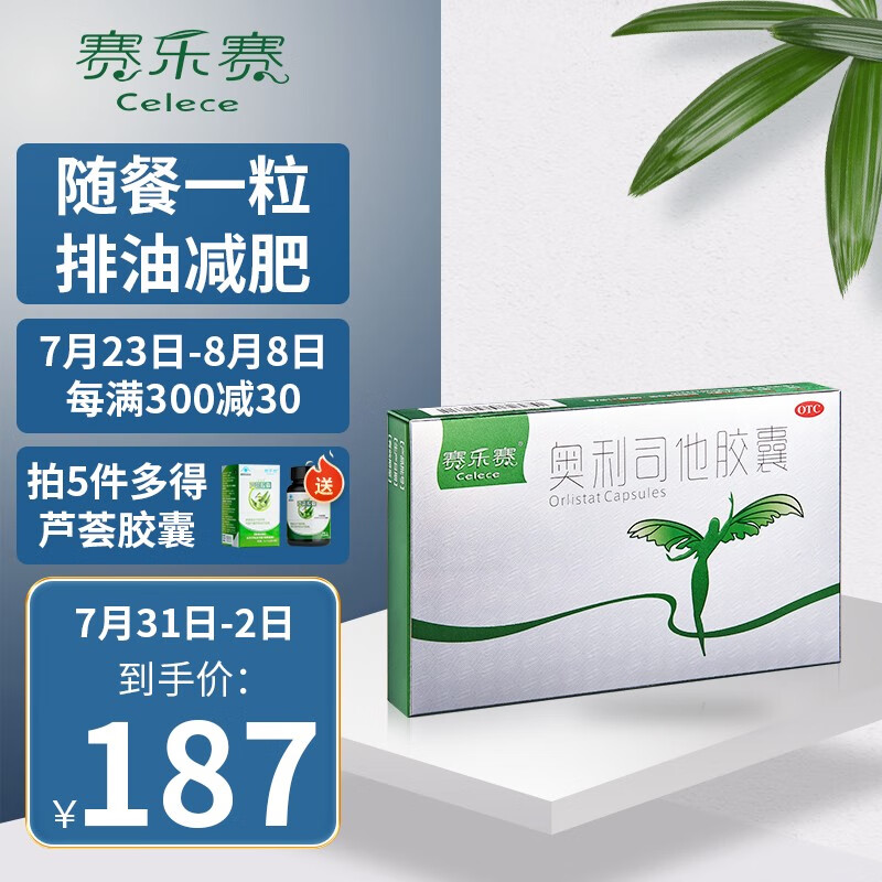 消化系统用药首选品牌——赛乐赛