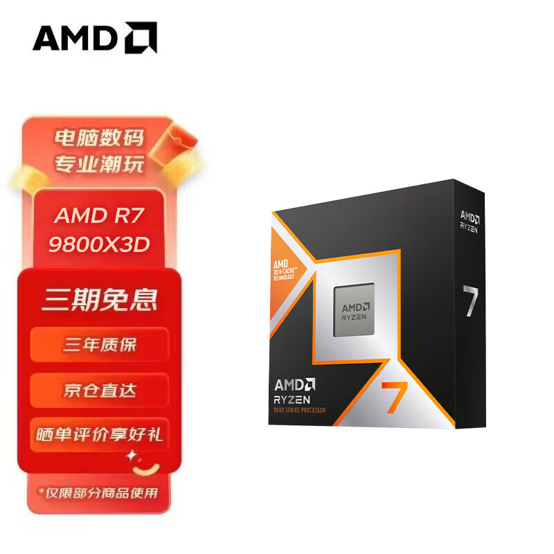 AMD/AMD ����7 9800X3D 8��16�߳� CPU ����7 9800X3D ɢƬ 2729Ԫ