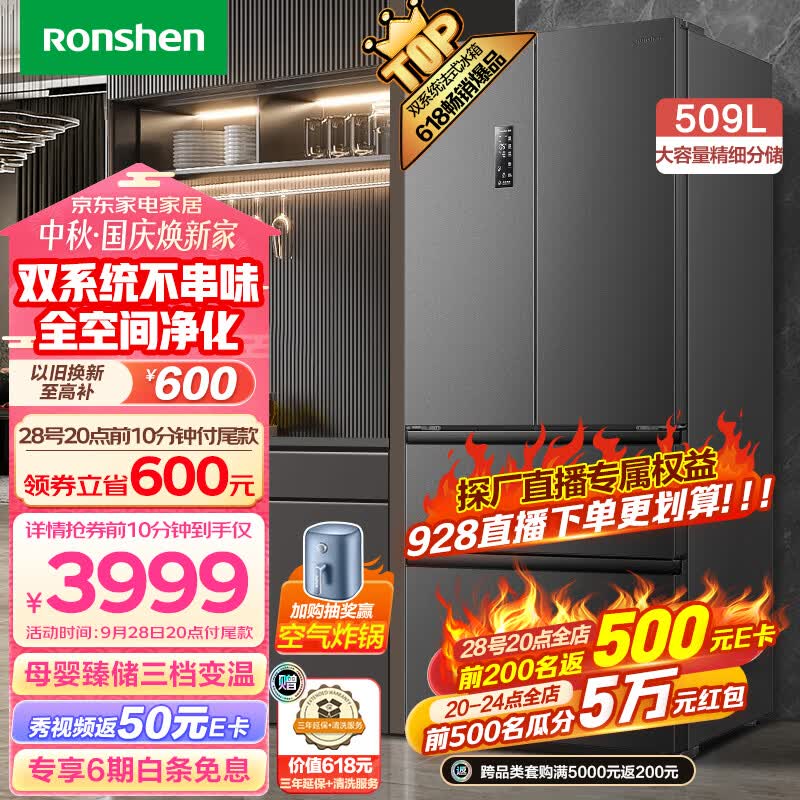 容声（Ronshen）离子净味509升变频一级能效法式多门四开门冰箱家用无霜除菌BCD-509WD18MP双循环大容量怎么样,好用不?