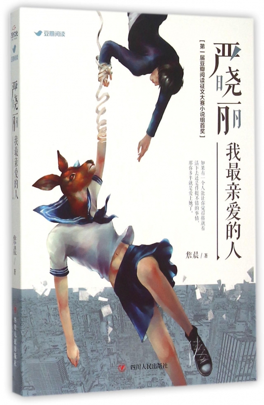 严晓丽我最亲爱的人