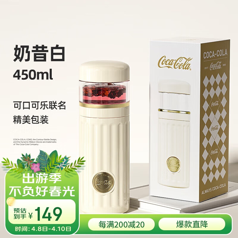 格沵（germ）可口可乐怡萃保温杯男女潮流茶水分离办公泡茶杯子450ML奶昔白