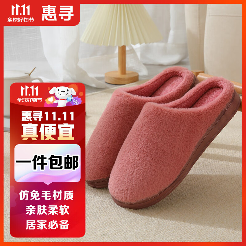 惠寻京东自有品牌 保暖棉拖鞋 男女同款家居拖鞋仿兔毛 皮粉-38-39高性价比高么？