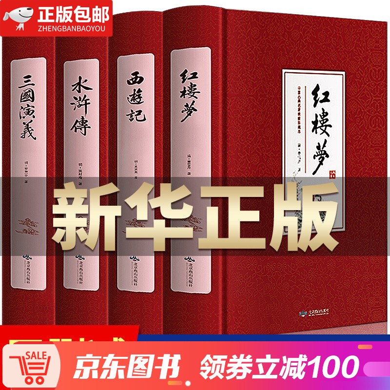 「销量过万」四大名著原著正版全套完整无删减初中生青少年版三国演义西游记水浒传红楼梦原著注释小学生四大名著文言文