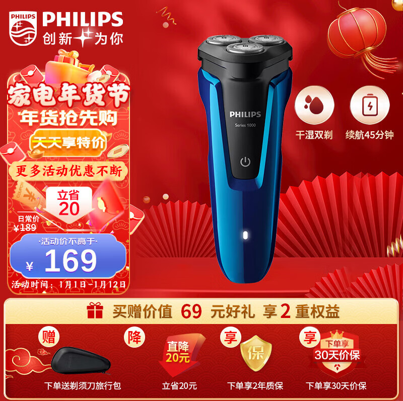 飞利浦（PHILIPS）电动剃须刀 全身防水净剃胡须刀进口刀头刮胡刀男士生日礼物 s1000系列经典款-S1050/02