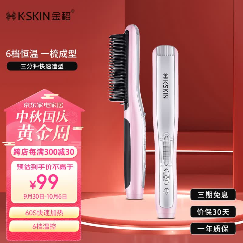 金稻小号直发梳夹板卷发棒内扣直板夹梳子  KD388C粉色使用感如何?