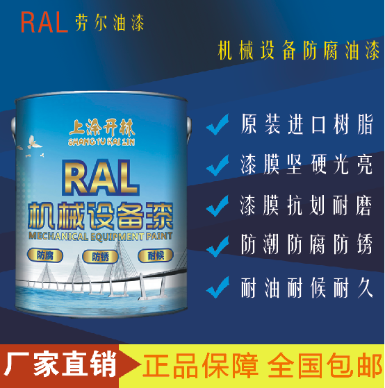 劳尔油漆 ral9002灰白色金属漆  防腐漆 机械设备漆 钢结构油漆 3kg