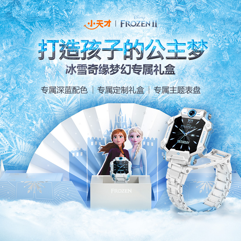 小天才儿童电话手表Z7 冰雪奇缘梦幻珍藏款 翻转双摄/视频通话/体温监测/运动计步
