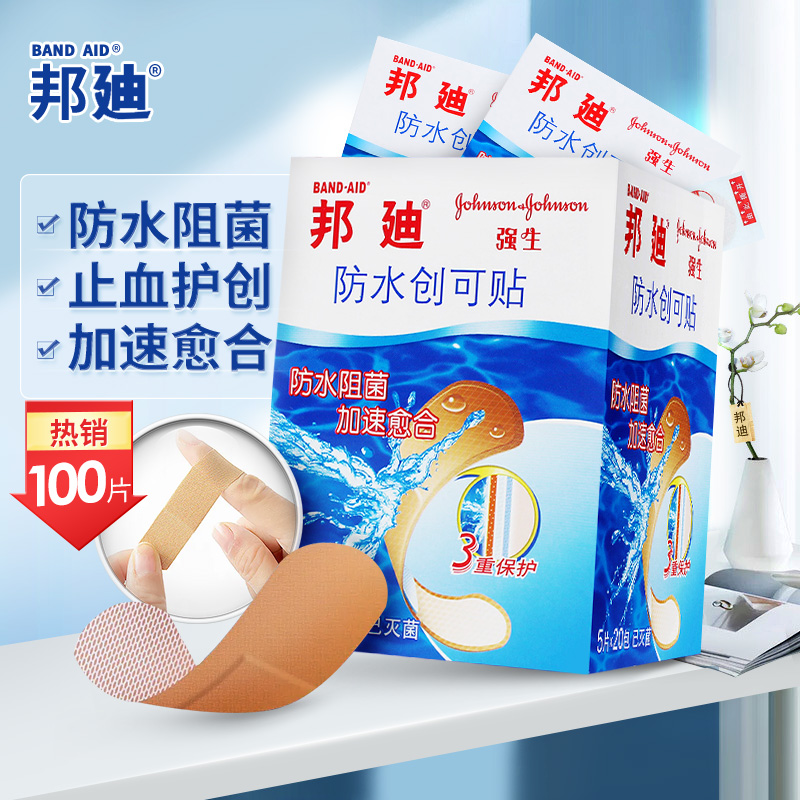 用过的人爆料邦迪防水创可贴透漏爆料？说说半个月心得分享