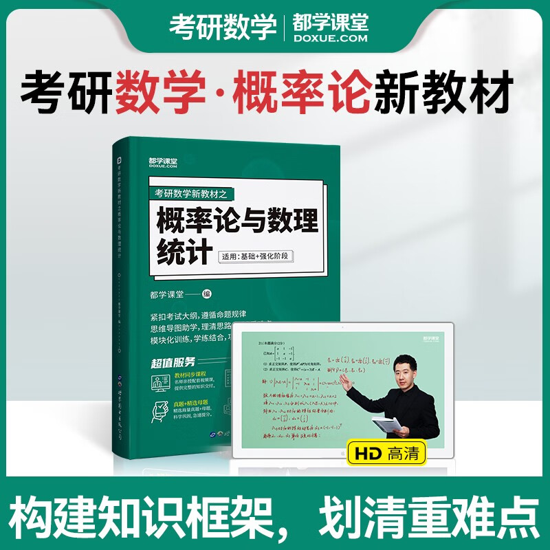 396经济类联考教材 线性代数+高等数学+概率论+逻辑+写作综合考试用书 真题试卷考点 都学课堂 396经济类综合（教材+课程）