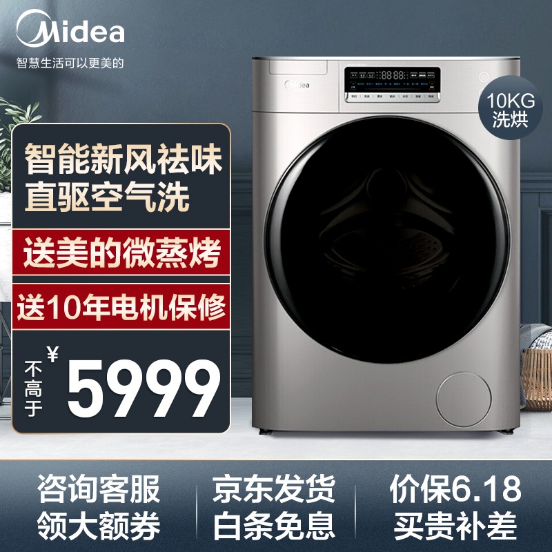 美的（Midea）滚筒洗衣机全自动大容量变频 新风祛味 溶漩风科技 wifi远程 智能家电 初见 MD100T2WADQCY 直驱洗烘 10公斤