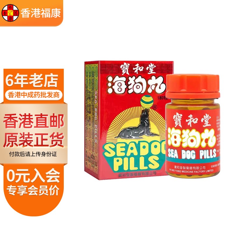 宝和堂海狗丸怎么样( 宝和堂海狗丸成分里为什么没有三鞭了 )