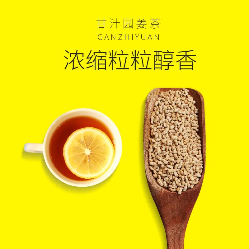 甘汁园红糖姜茶柠檬味 生理期姜汁红糖姜汤红糖水生姜红糖小袋装 柠檬