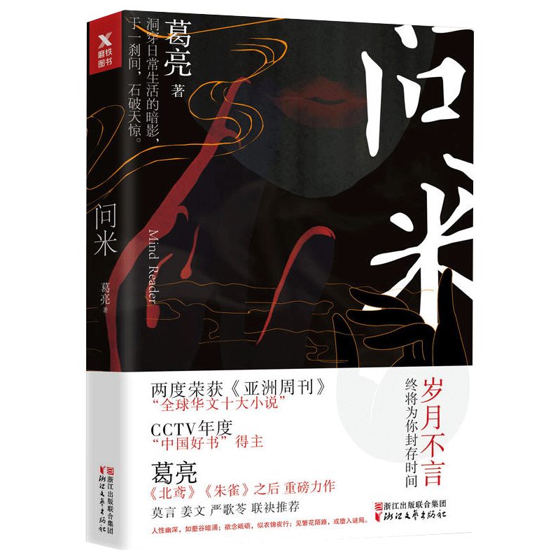 【2折】问米--葛亮
