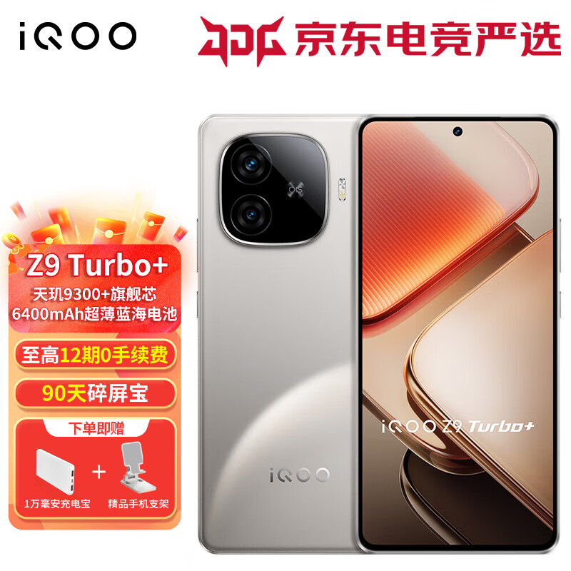vivo iQOO Z9 Turbo+�ֻ� ����9300+�콢о ���е羺оƬQ1 6400mAh����������� �ֻ� ��Ӱ�� 12GB+256GB���ר���� �ٷ�����