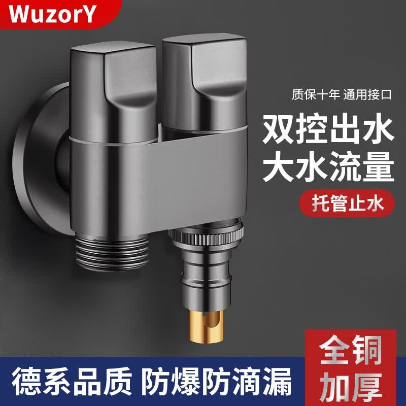 Wuzory德国全铜主体洗衣机水龙头一进二出角阀双出水洗衣机自动止水阀 全铜主体枪灰-双出水洗衣机龙头 接一台洗衣机-带止水+四分螺纹怎么看?