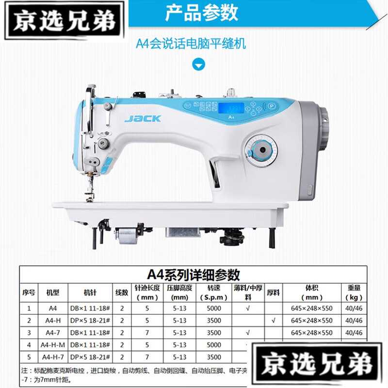 京选兄弟缝纫机克缝纫机电脑车a4 jack工业缝纫机电脑平车款家用 a4款