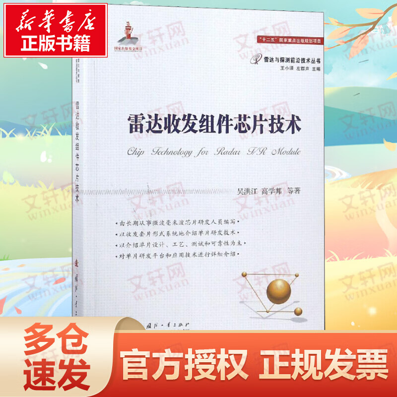 雷达收发组件芯片技术使用感如何?
