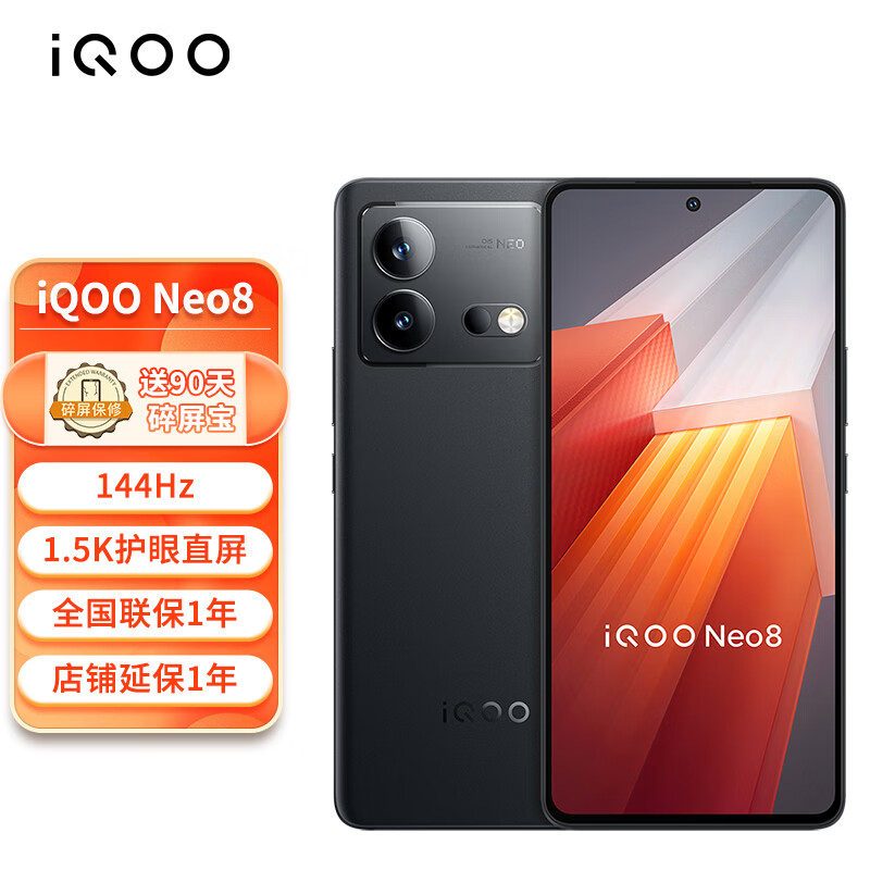  vivo iQOO Neo8 12GB+512GB 夜岩 第一代骁龙8+ 自研芯片V1+ 120W超快闪充 144Hz高刷 5G游戏电竞性能手机属于什么档次？