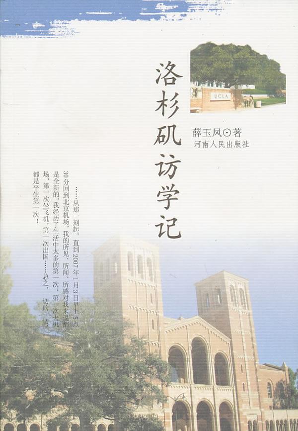 洛杉叽访学记【正版】