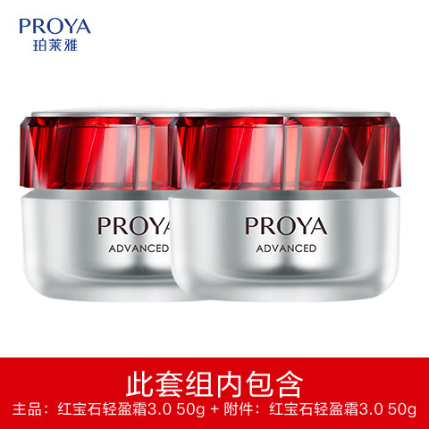 珀莱雅全新升级红宝石面霜3.0（轻盈霜）50g*2（含附件到手2件）