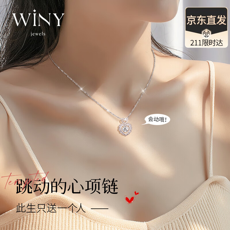 唯一（Winy）跳动的心999足银项链女士锁骨链送老婆生日礼物女生吊坠时尚首饰品银饰结婚周年纪念日奢侈品情人节520礼物送女友女朋友媳妇闺蜜妈妈实用表白礼盒怎么样,好用不?