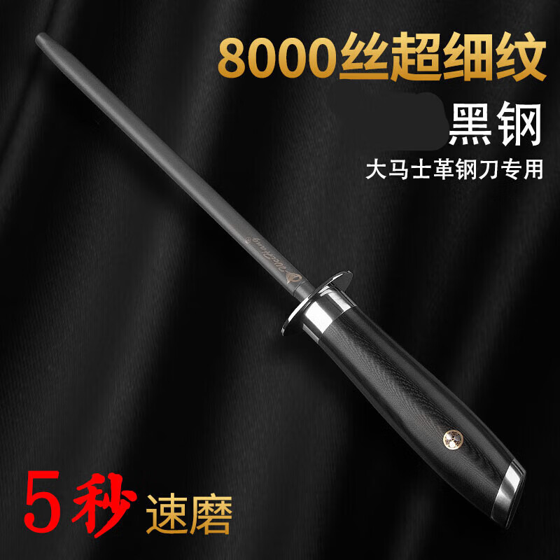 萌依兒磨刀棒8000絲屠宰黑鋼超細紋大馬士革鋼刀8寸家用刀棍的 ’寸家用刀棍