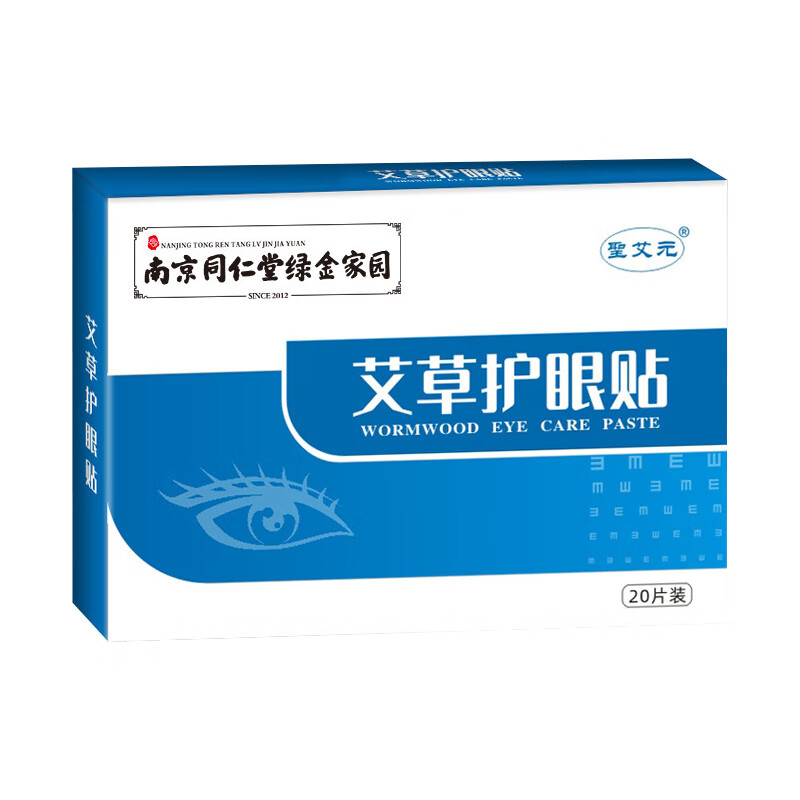 聖艾元护眼贴膜冷敷眼贴成人眼部疲劳淡化黑淡眼圈眼皮袋缓解熬夜 艾草护眼贴 60片 3盒