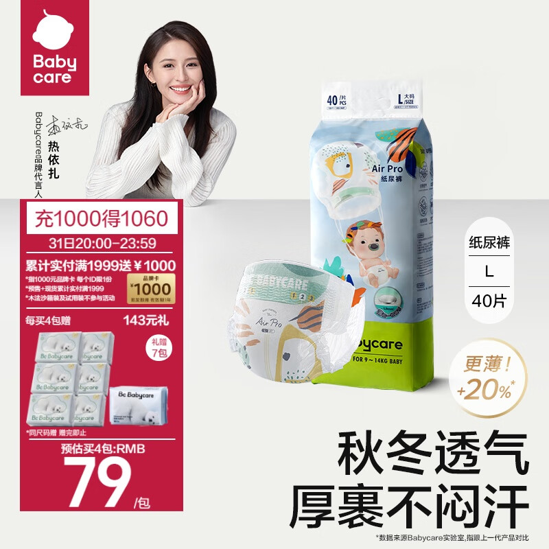 babycareAir pro夏日超薄纸尿裤 大号婴儿尿不湿轻薄透气L40片(9-14kg)怎么样,好用不?