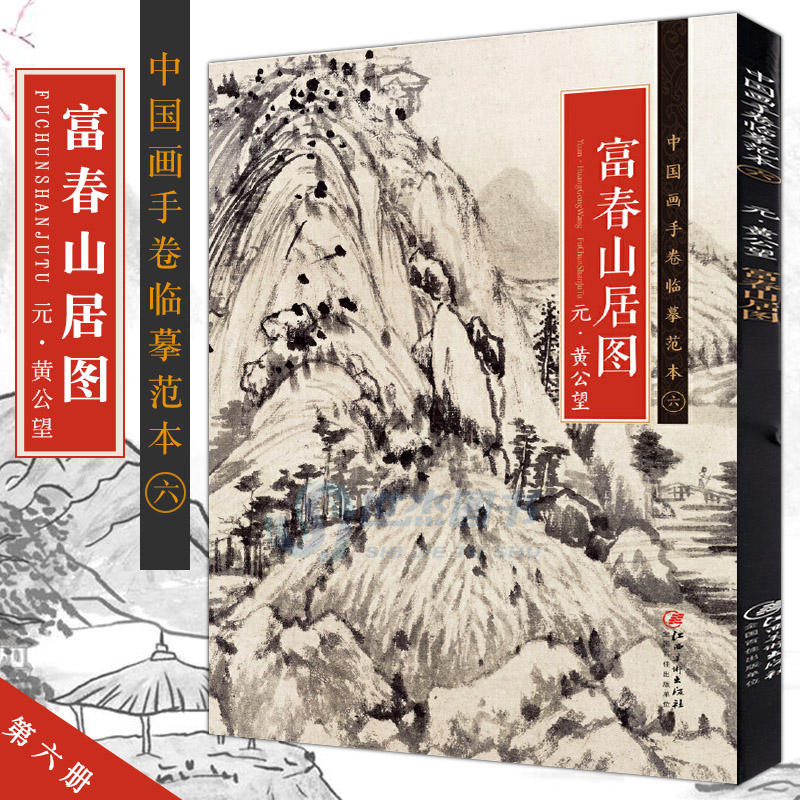 国画写意画教程书籍中国名家画作国画基础入门毛笔绘画风景山水画