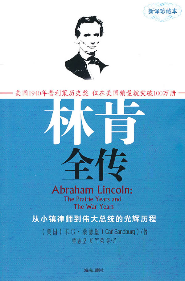 林肯全传