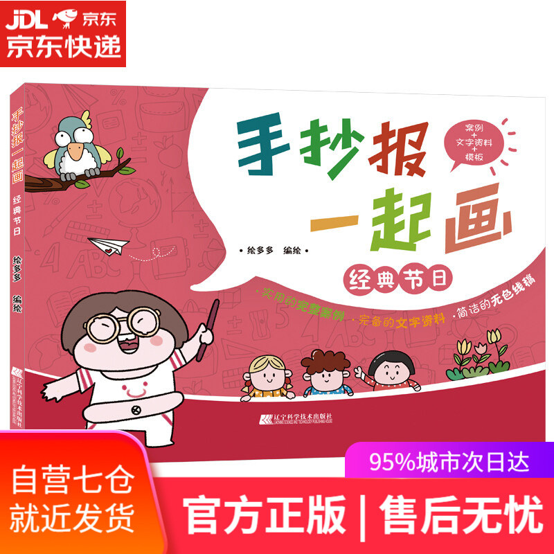【新华书店】手抄报一起画——经典节日