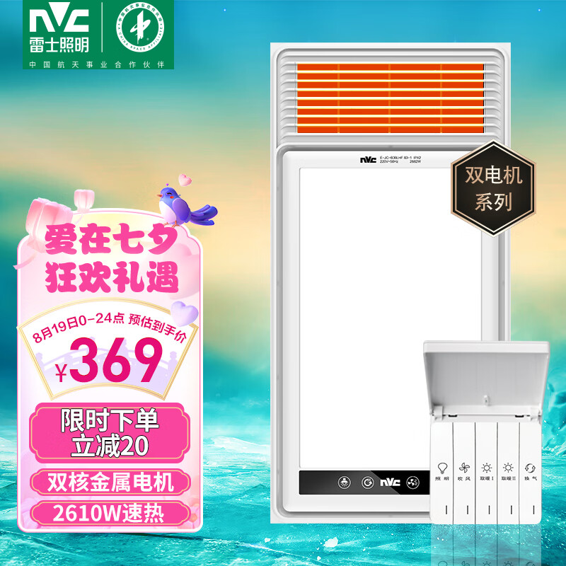 雷士（NVC）双电机大功率取暖器卫生间风暖浴霸排气扇照明一体浴室暖风机怎么样,好用不?
