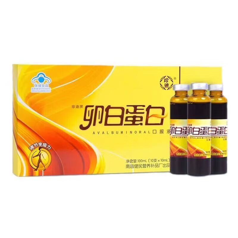 珍迪牌卵白蛋白口服液10ml*10支/盒 10ml*10支 1盒装