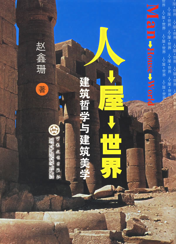 人屋世界【正版图书】
