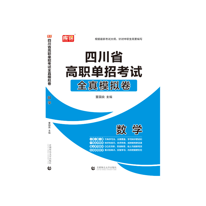 2021年四川省高职单招考试全真模拟卷·数学