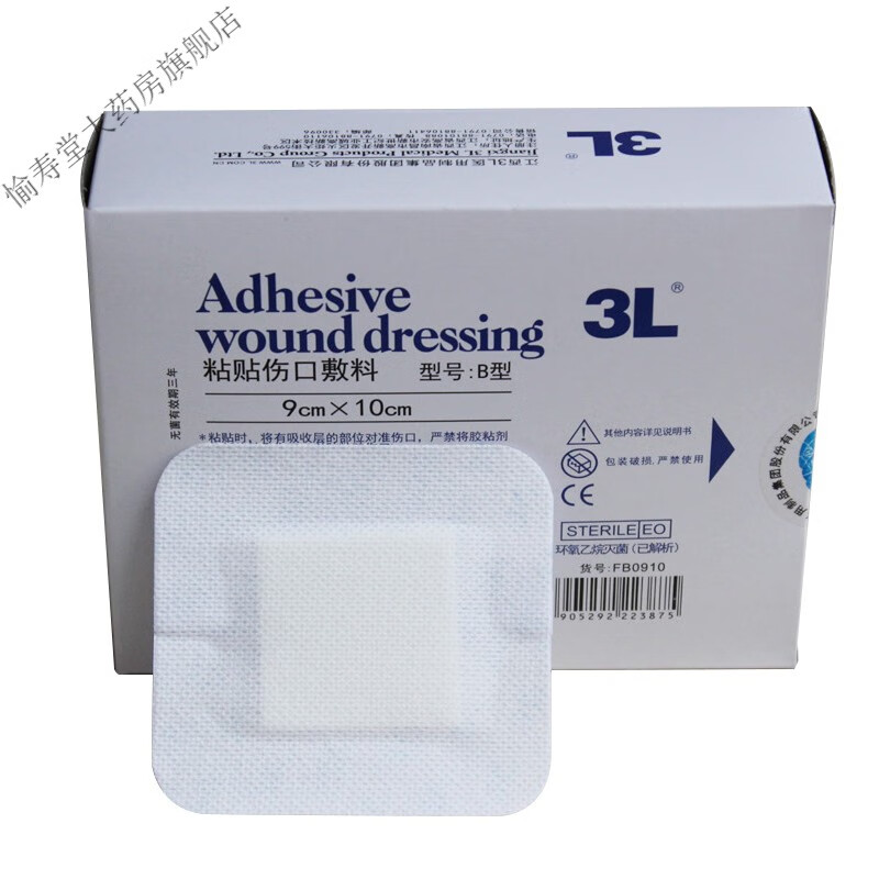 江西3l自粘伤口敷贴7*7 粘贴伤口敷料7*9 伤口固定贴9*10 大号 3l伤口