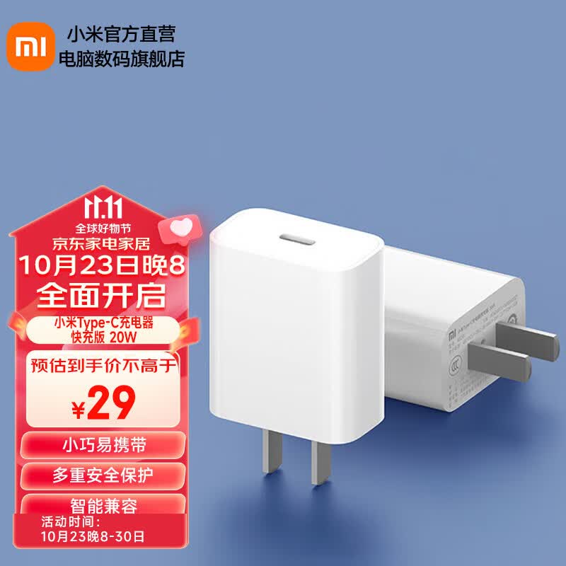 小米（MI） 小米Type-C充电器快充版 20W 充电头 插头 适用红米9苹果iphone15安卓等 小米Type-C充电器快充版 20W白色（单头）怎么样,好用不?