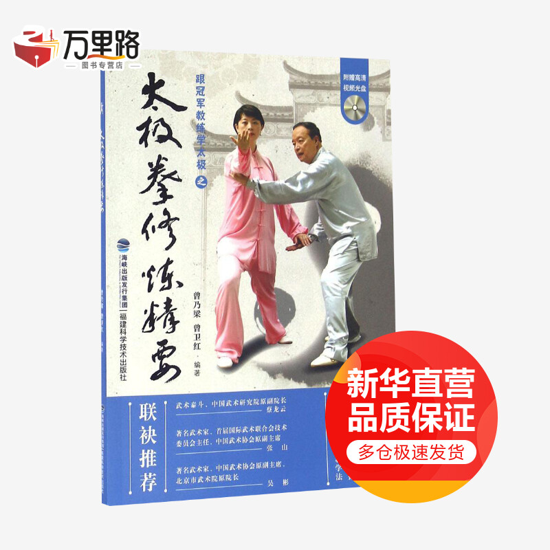 太极拳修炼精要