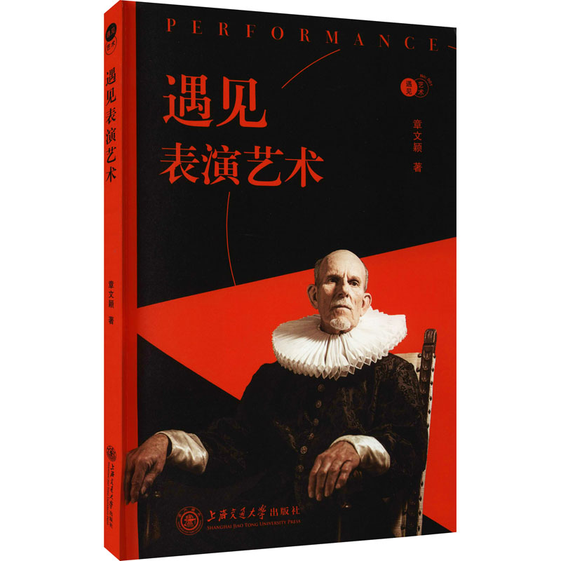 遇见表演艺术 图书